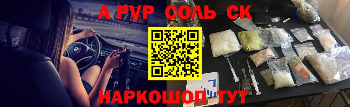 Красногорск  Alpha-PVP СК  Alpha-PVP кристаллы  A-PVP Crystall  Вход с VPN 
