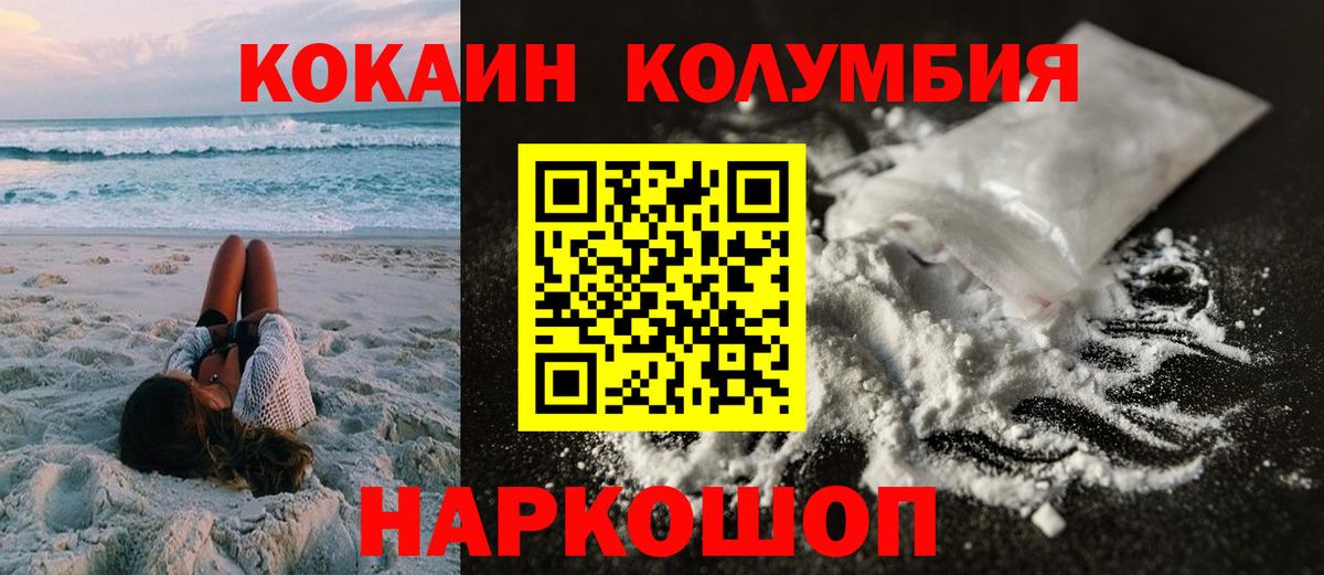 Красногорск  Cocaine Columbia  Вход с VPN 