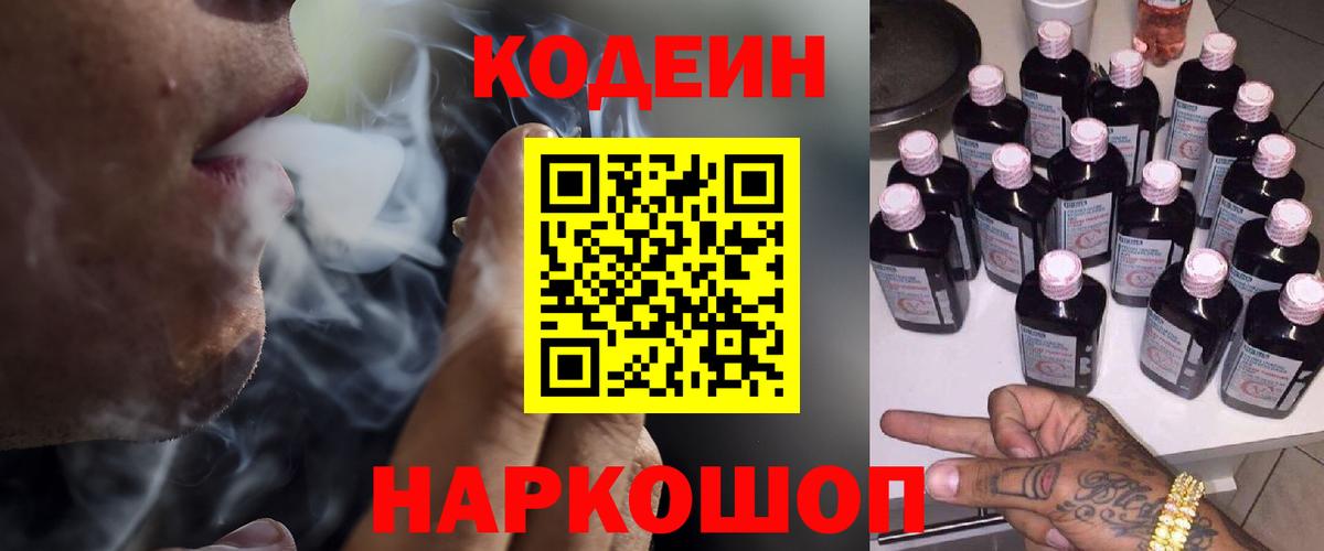 Кодеин напиток Lean (лин) Красногорск