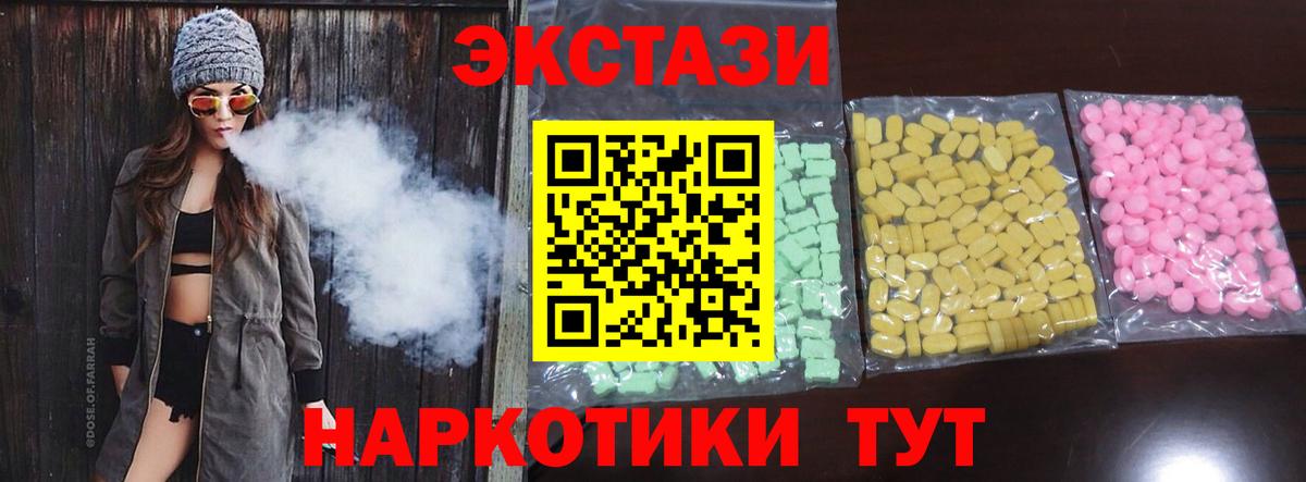 Экстази 280 MDMA  Вход с VPN  Красногорск  Ecstasy  где купить наркоту  Ecstasy Cube 