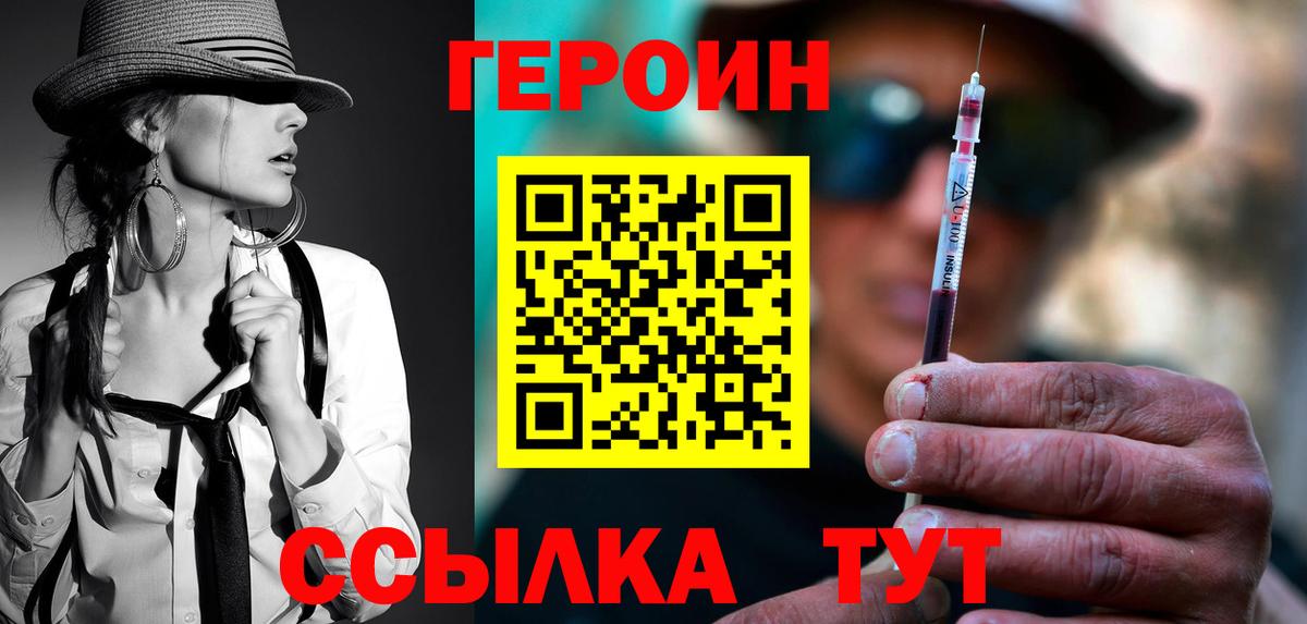 Красногорск  ГЕРОИН герыч  Вход с VPN 