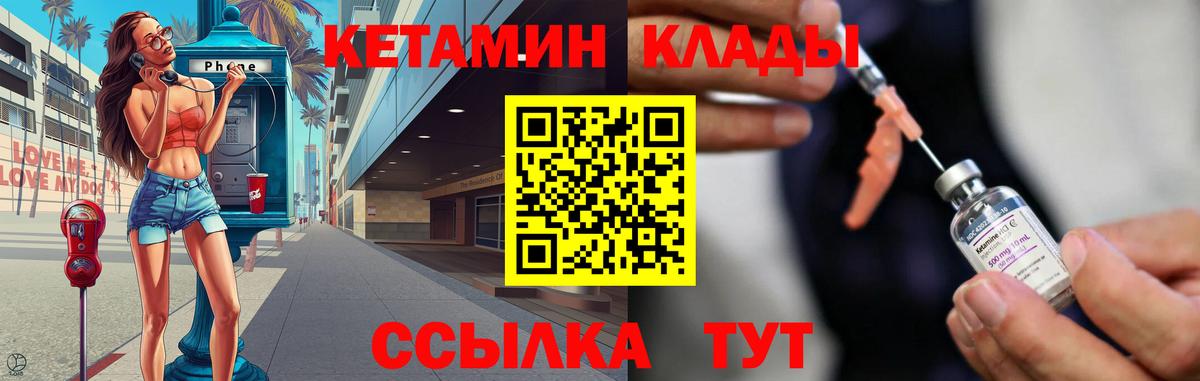КЕТАМИН ketamine Красногорск