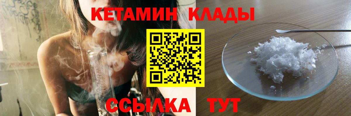 Кетамин VHQ  Кетамин VHQ  Красногорск  Вход с VPN 