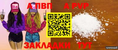 альфа пвп Краснознаменск