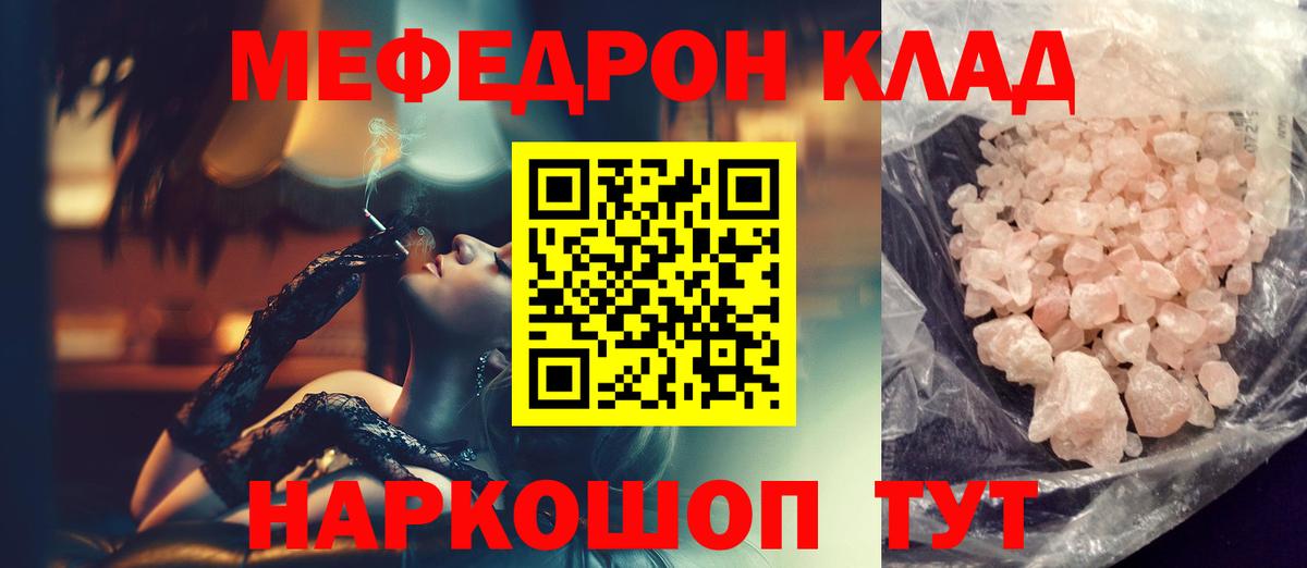 МЯУ-МЯУ  Вход с VPN  Красногорск  МЯУ-МЯУ 4 MMC  дарнет шоп  Меф мука  Мефедрон 