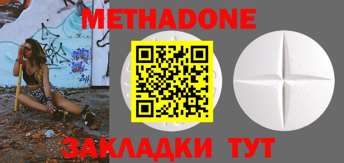 Метадон кристалл  Вход с VPN  Красногорск  МЕТАДОН VHQ 