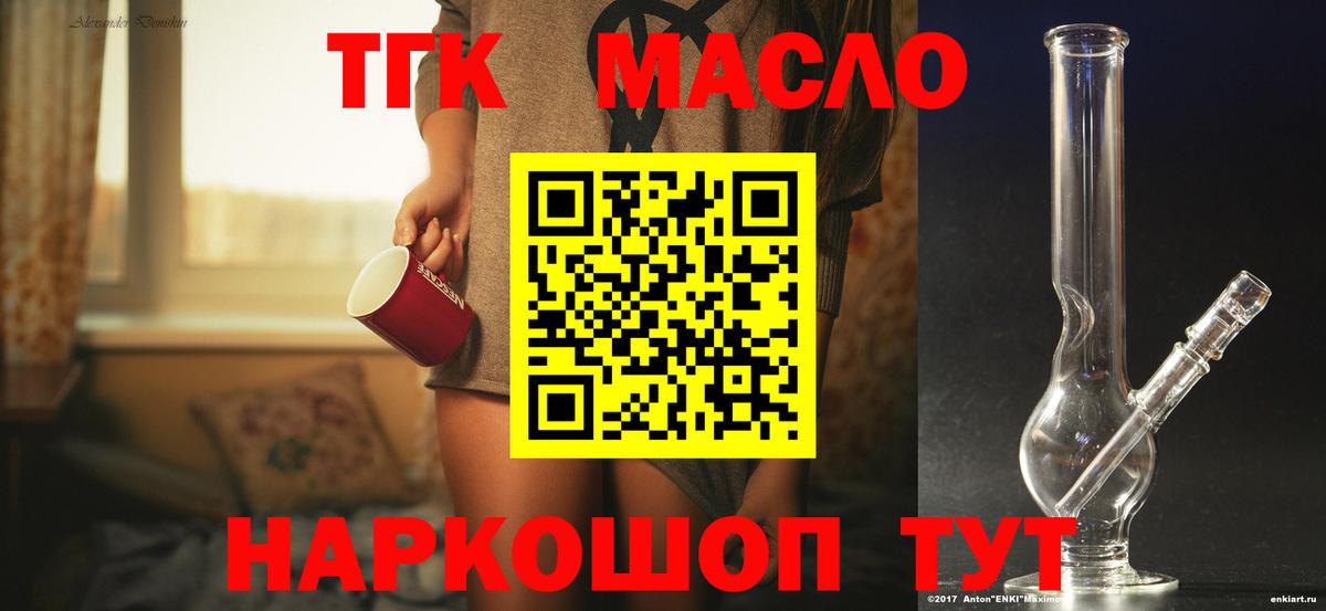 Красногорск  ТГК THC oil  Вход с VPN 